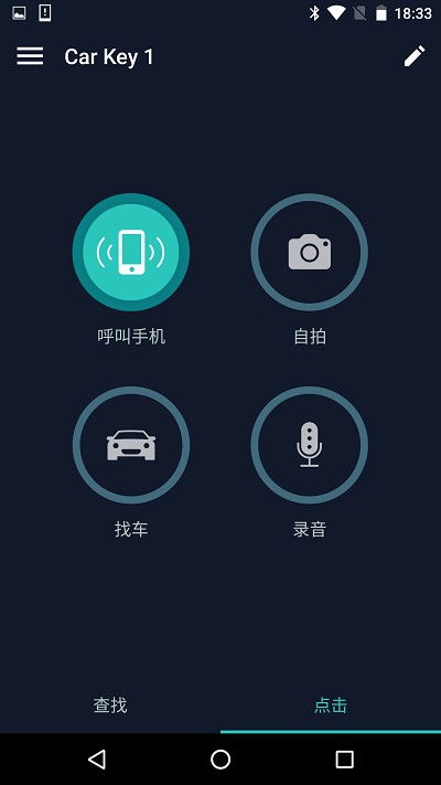 智能車(chē)鑰匙防丟器 告別鑰匙丟失煩惱的安卓版軟件推薦